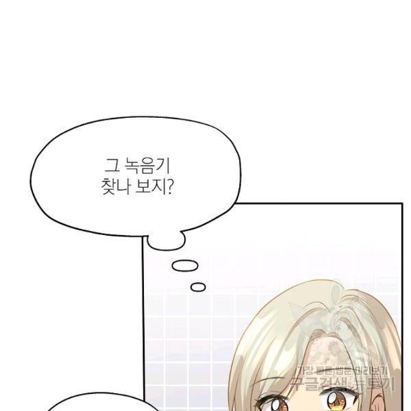 묘한 인생 90화 9