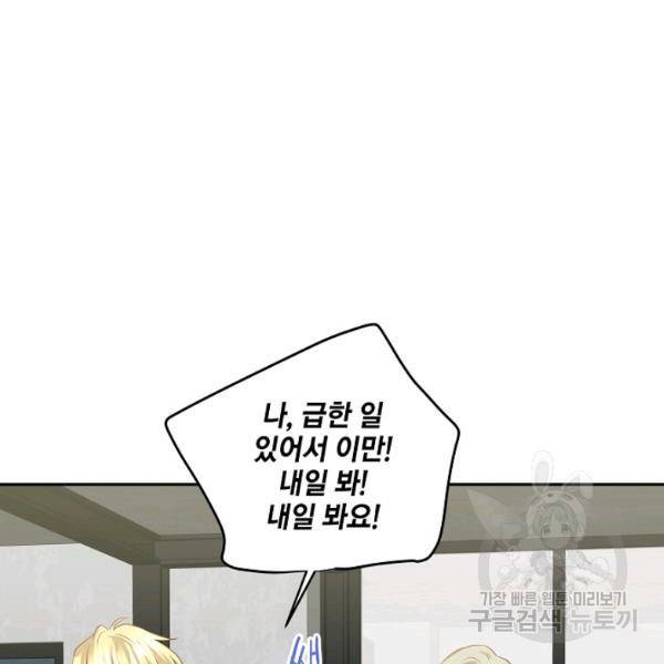 묘한 인생 90화 11