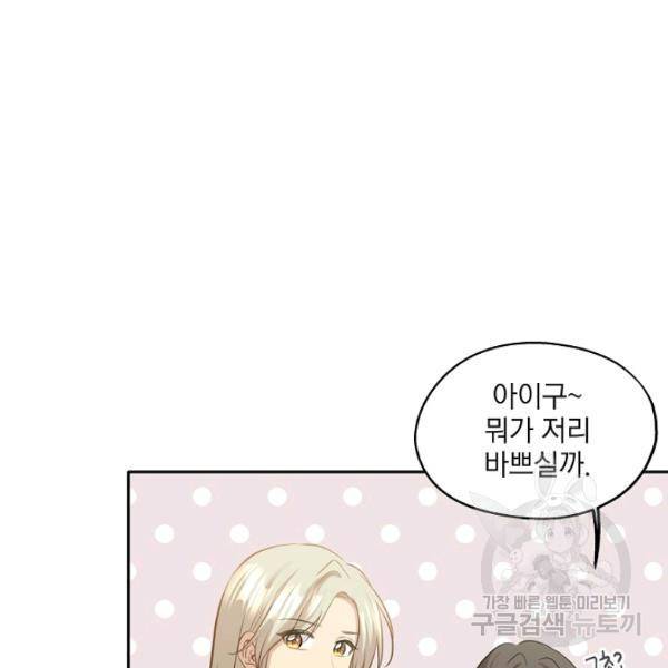 묘한 인생 90화 13