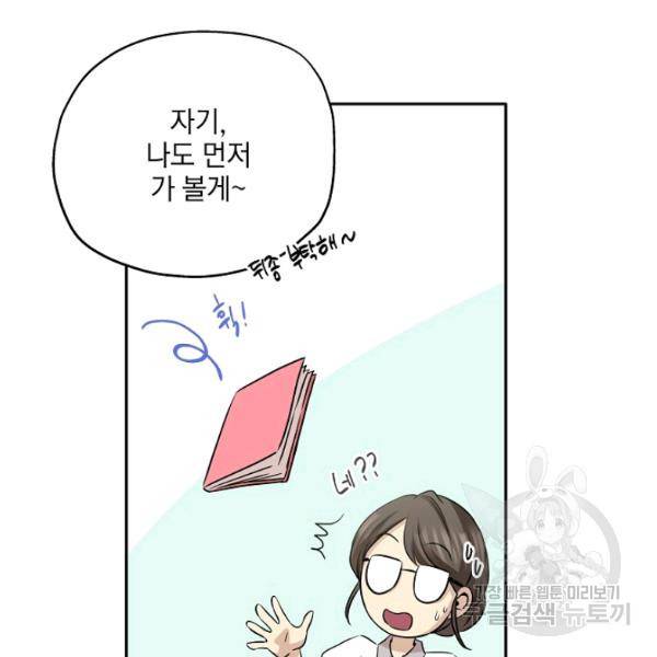 묘한 인생 90화 15