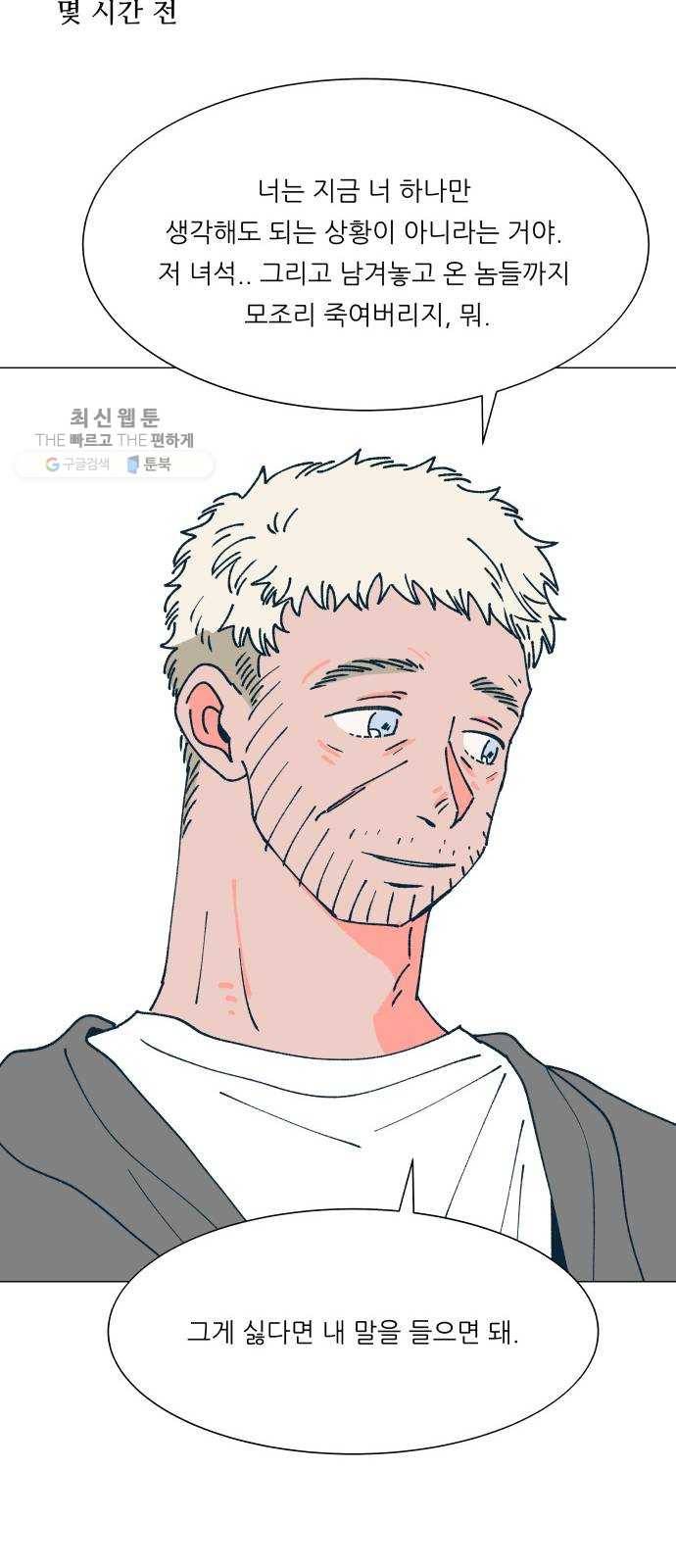 숲속의 담 69화 7