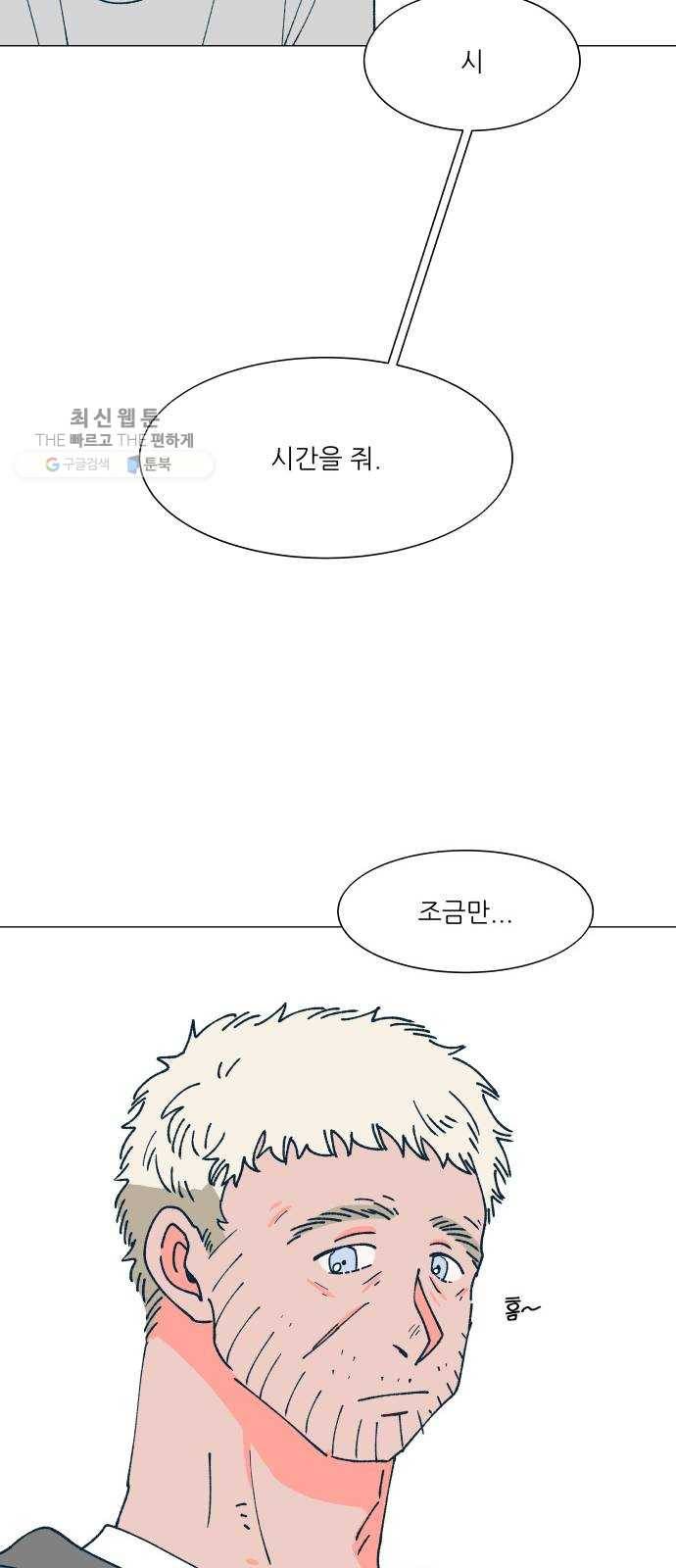 숲속의 담 69화 11