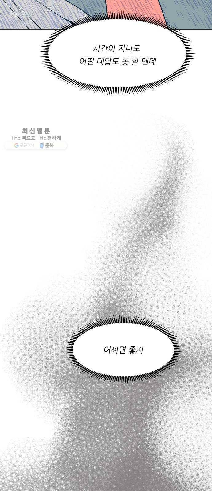 숲속의 담 69화 17