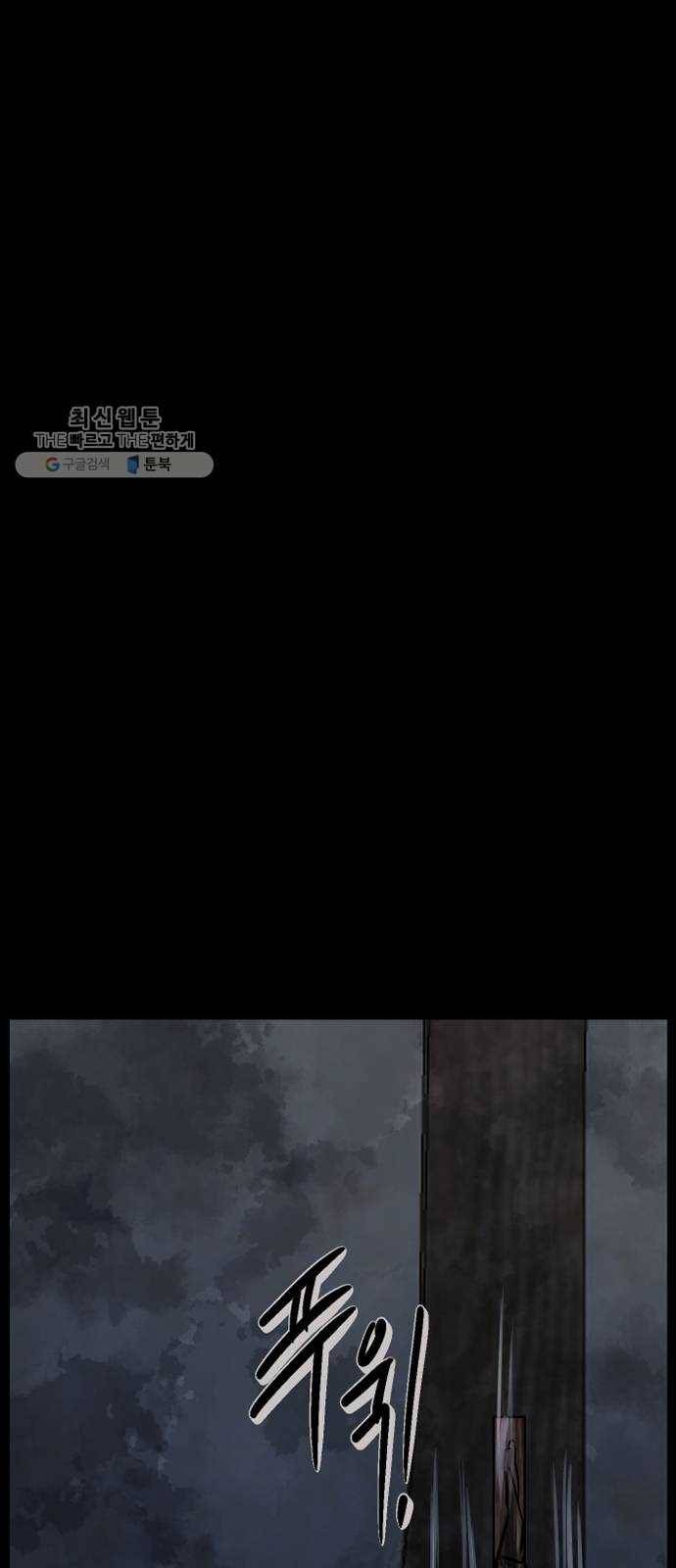원주민 공포만화 194화 조선퇴마사2 십정고을의 큰 귀신(5) 2
