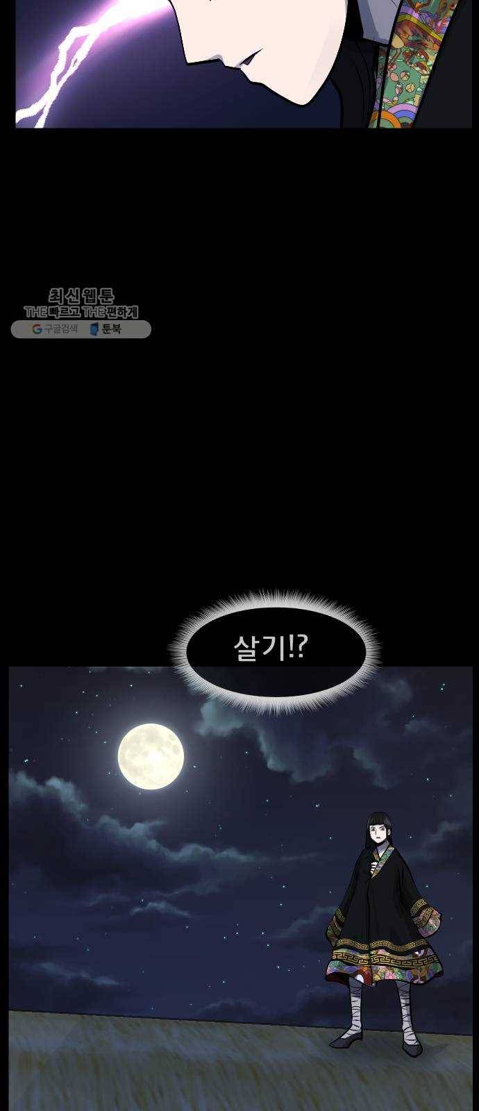 원주민 공포만화 194화 조선퇴마사2 십정고을의 큰 귀신(5) 9