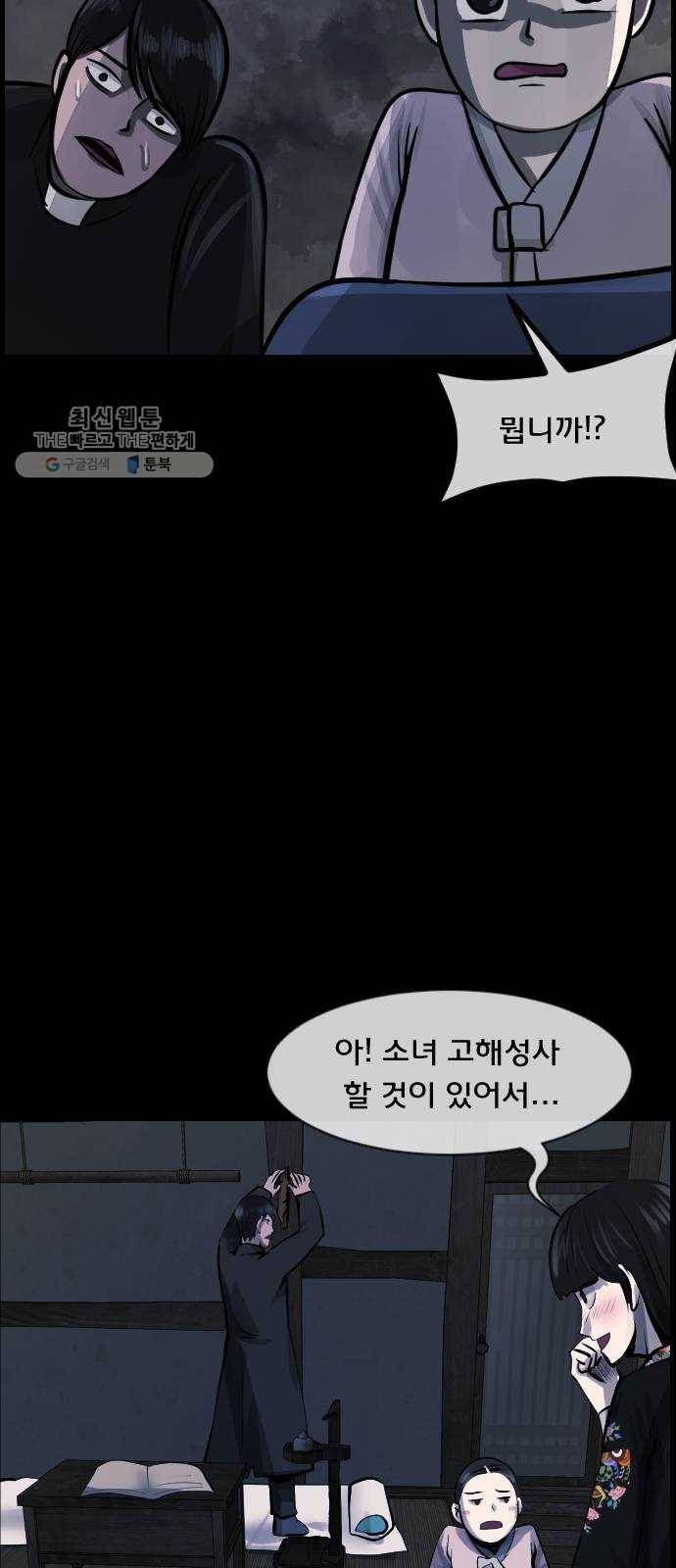 원주민 공포만화 194화 조선퇴마사2 십정고을의 큰 귀신(5) 12