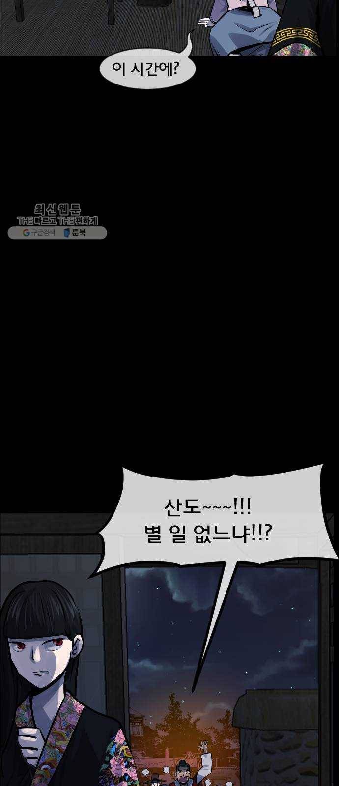 원주민 공포만화 194화 조선퇴마사2 십정고을의 큰 귀신(5) 13