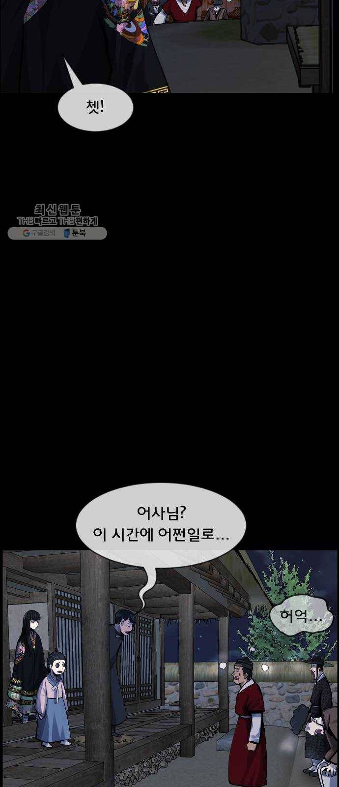 원주민 공포만화 194화 조선퇴마사2 십정고을의 큰 귀신(5) 14