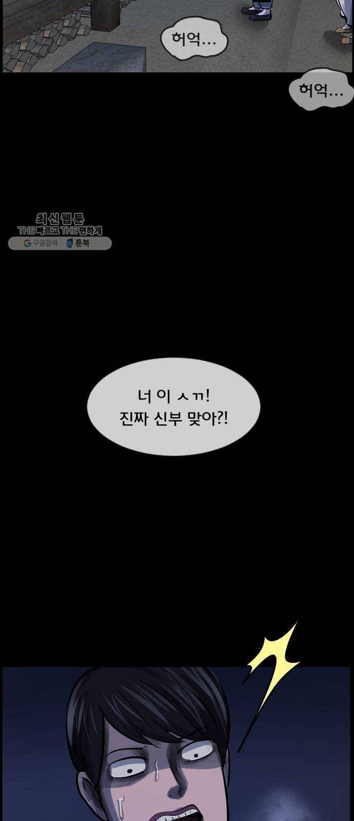 원주민 공포만화 194화 조선퇴마사2 십정고을의 큰 귀신(5) 15