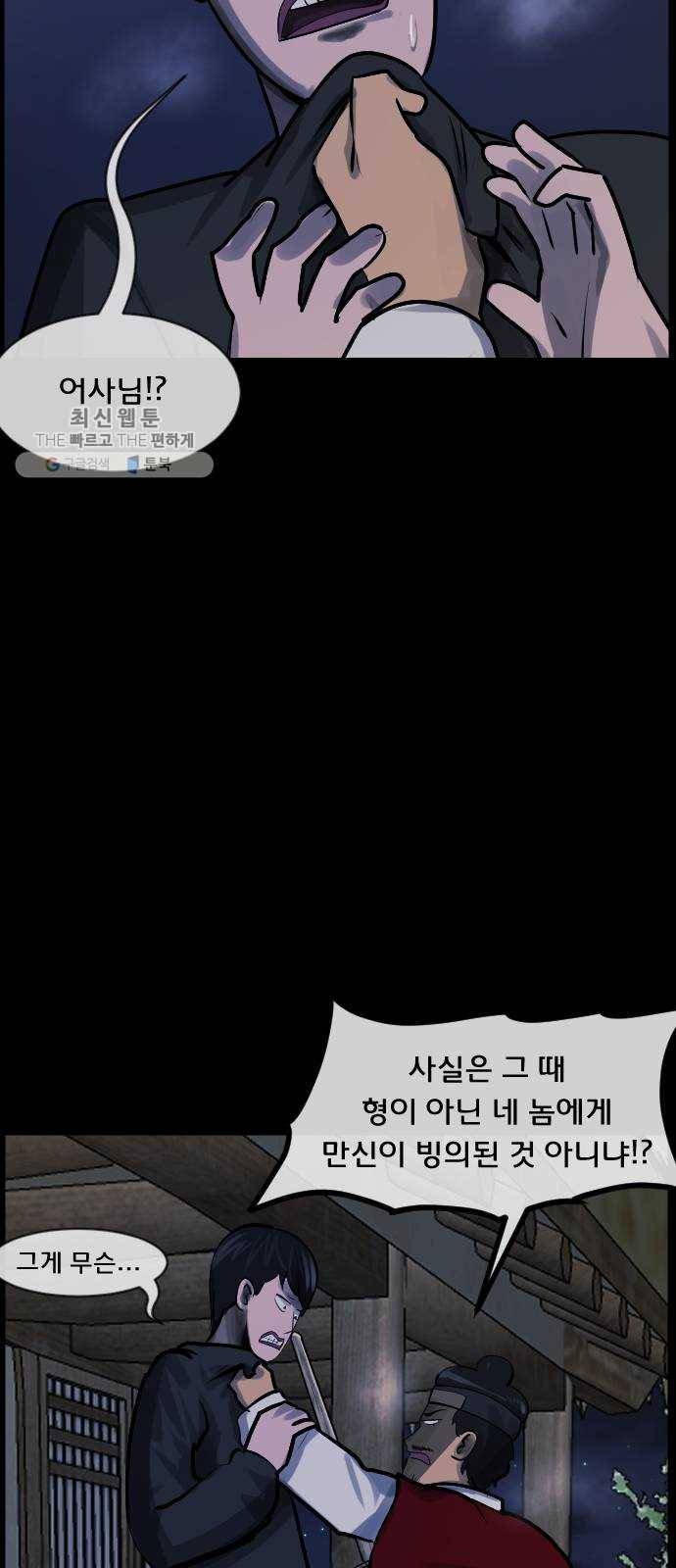 원주민 공포만화 194화 조선퇴마사2 십정고을의 큰 귀신(5) 16