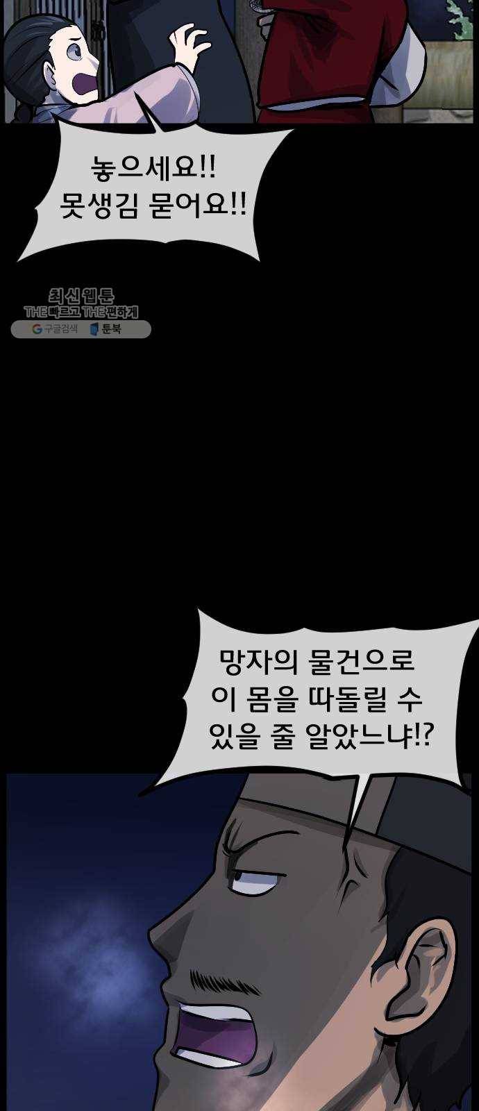 원주민 공포만화 194화 조선퇴마사2 십정고을의 큰 귀신(5) 17