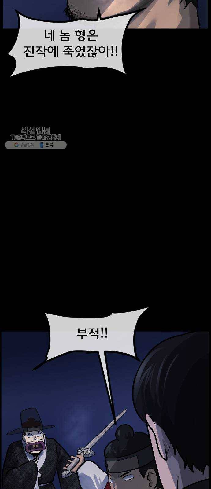 원주민 공포만화 194화 조선퇴마사2 십정고을의 큰 귀신(5) 18