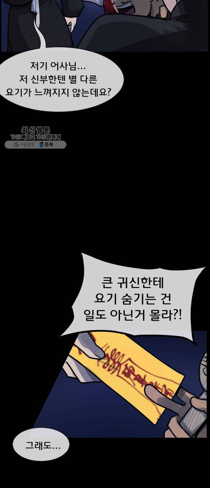 원주민 공포만화 194화 조선퇴마사2 십정고을의 큰 귀신(5) 19