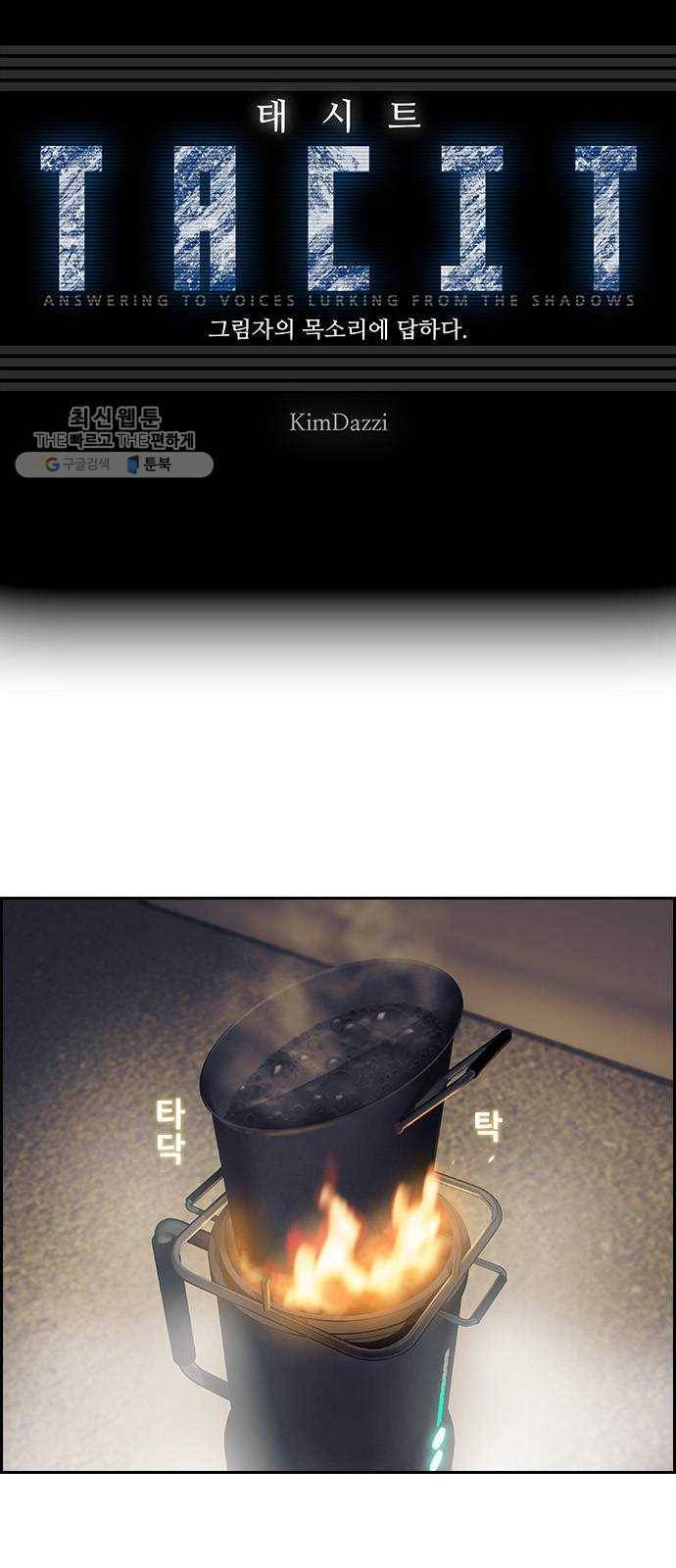 태시트 9화 4