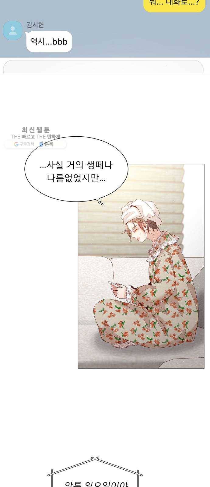 견우와 선녀 63화 22