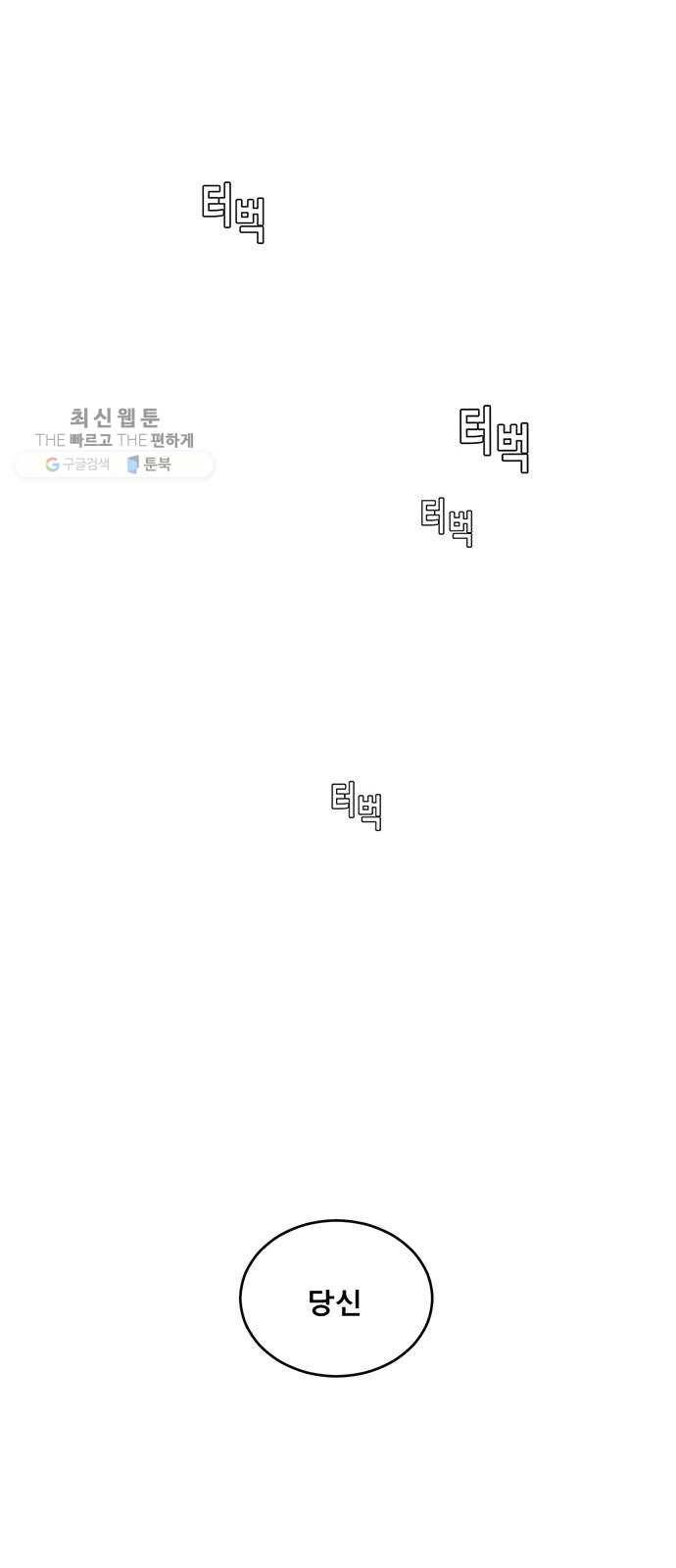견우와 선녀 63화 48