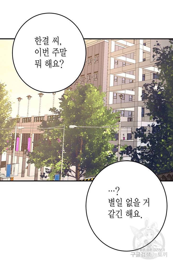 올바른 연애 11화 3