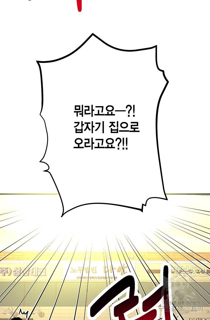 올바른 연애 11화 9
