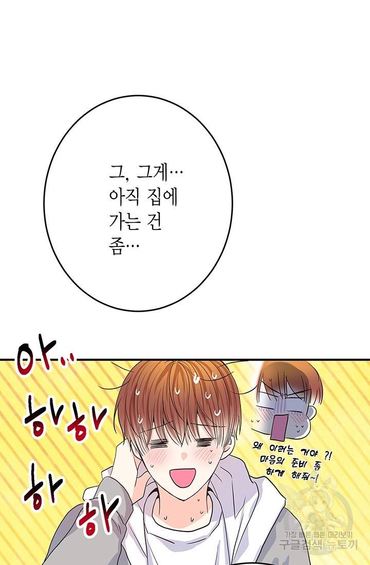 올바른 연애 11화 13