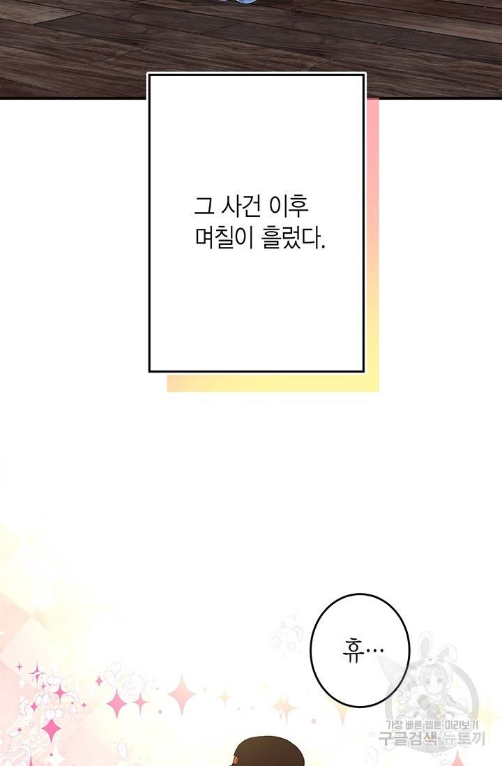 올바른 연애 14화 5
