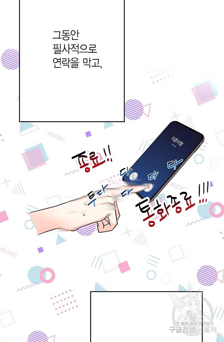 올바른 연애 14화 8