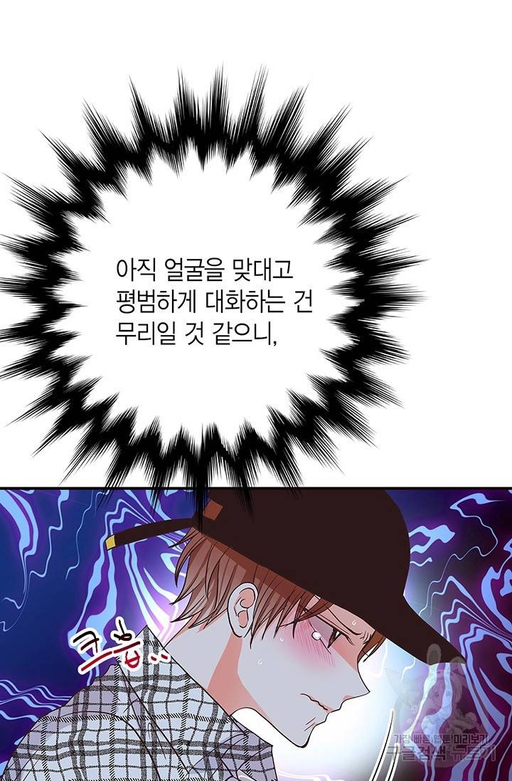 올바른 연애 14화 12