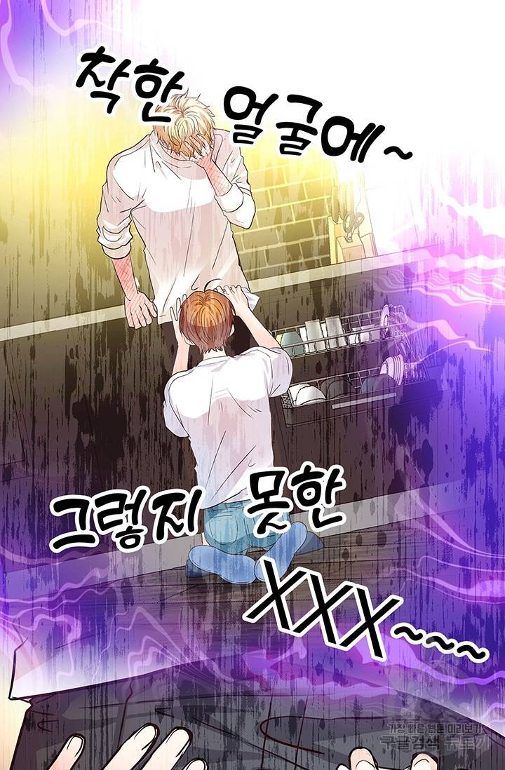 올바른 연애 14화 21