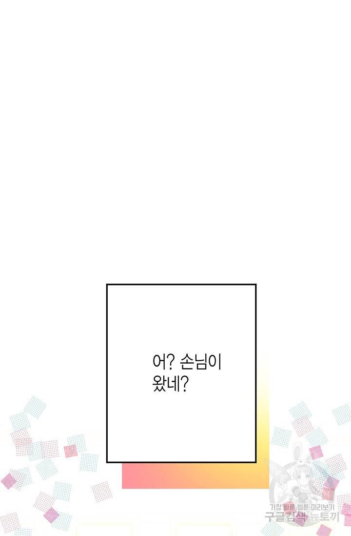 올바른 연애 14화 25