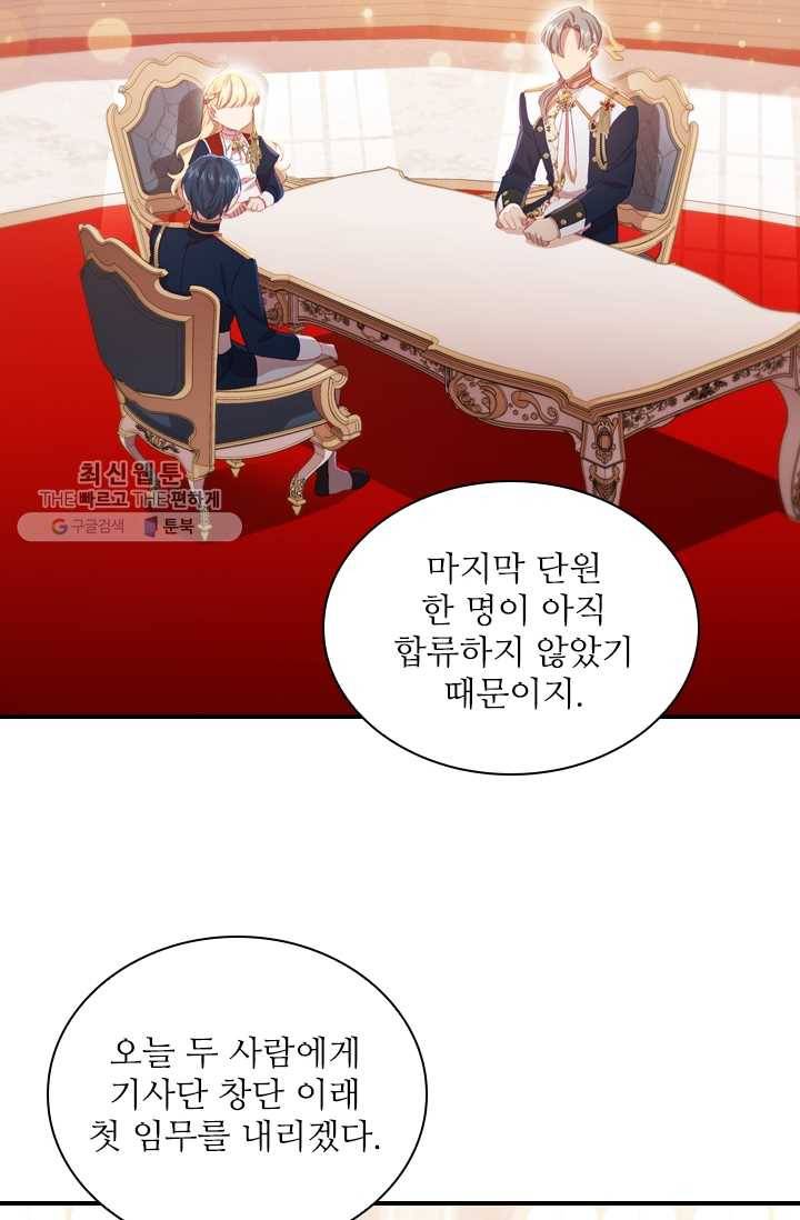 막내 황녀님 62화 2