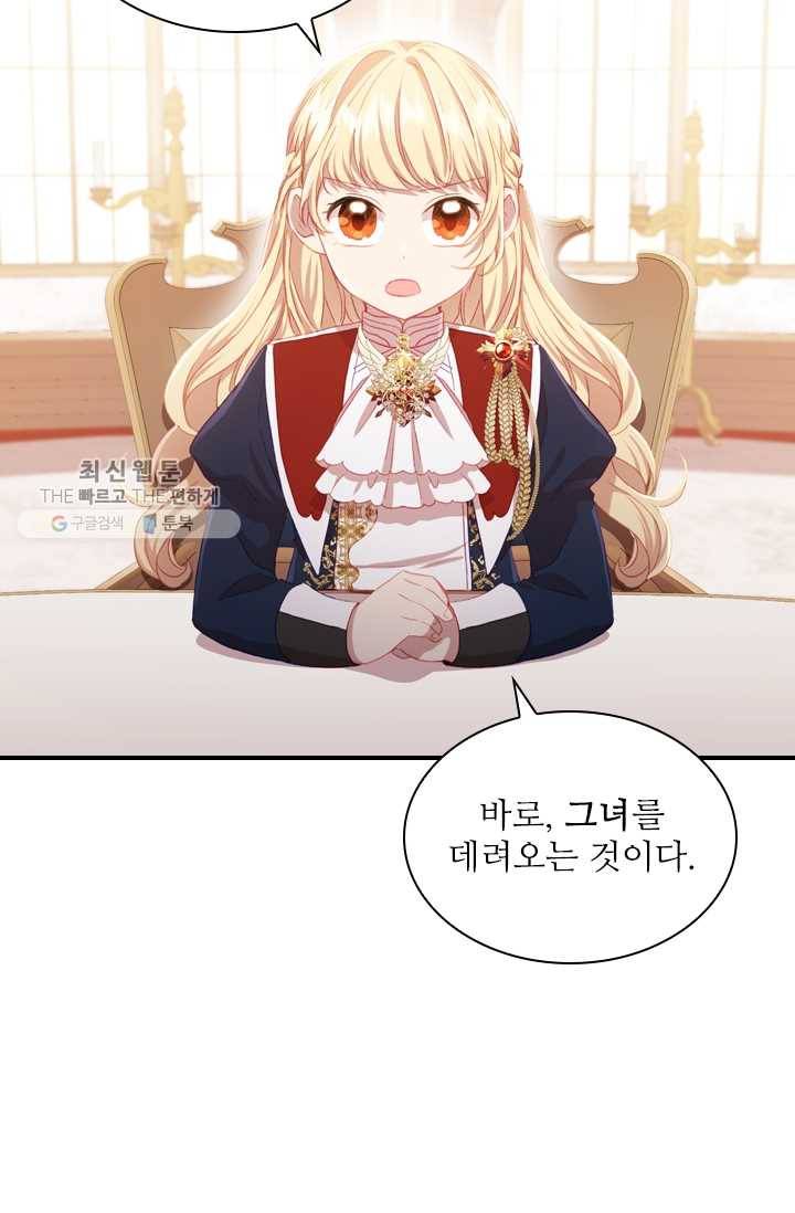 막내 황녀님 62화 3