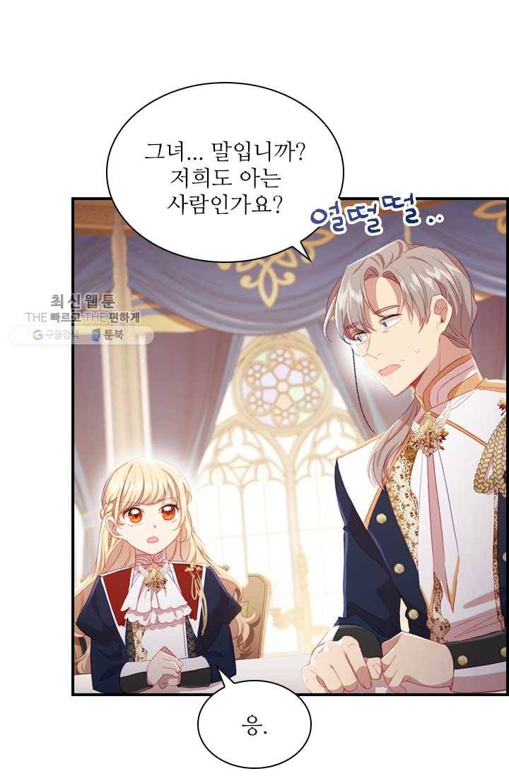 막내 황녀님 62화 4