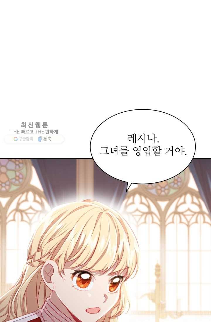 막내 황녀님 62화 5