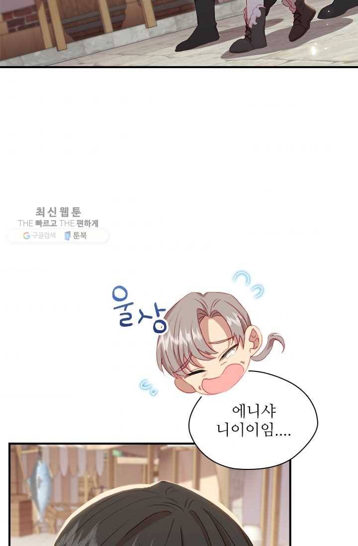 막내 황녀님 62화 10