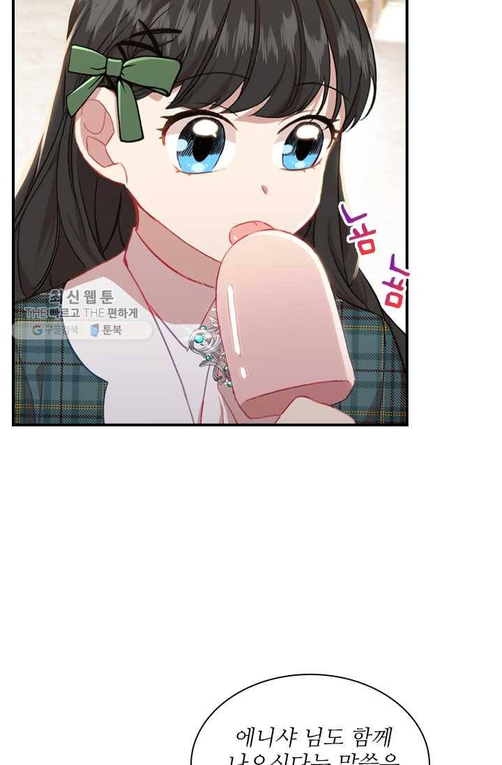 막내 황녀님 62화 11