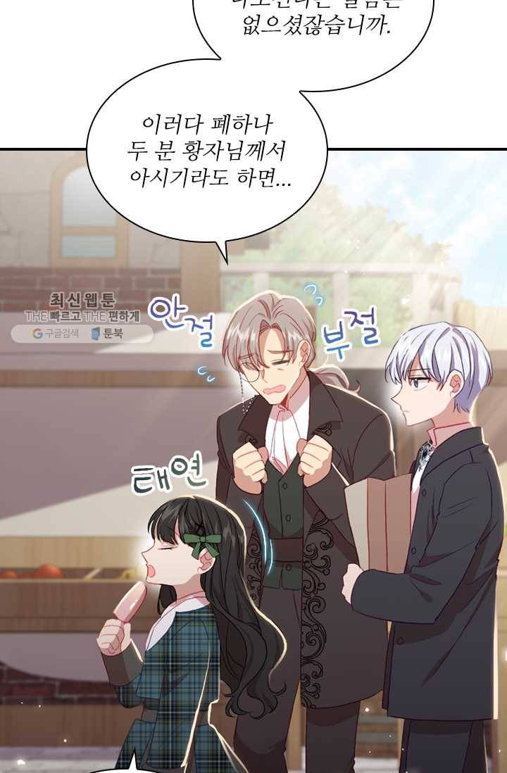 막내 황녀님 62화 12