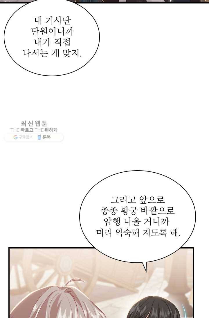 막내 황녀님 62화 13