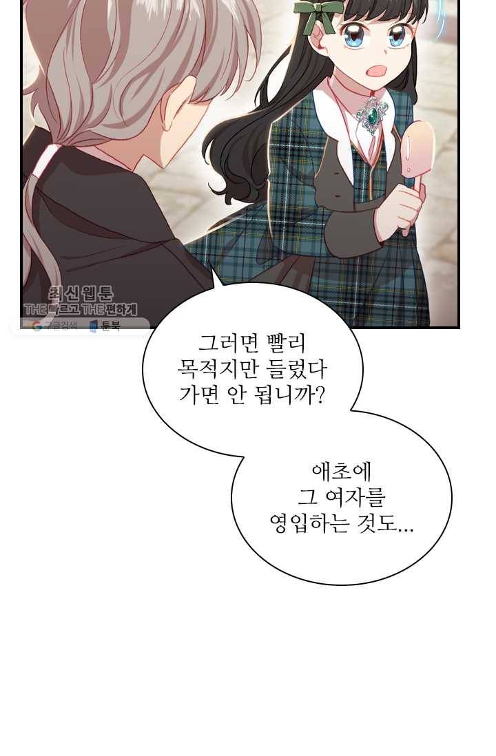 막내 황녀님 62화 14