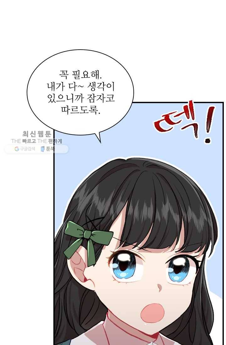 막내 황녀님 62화 15