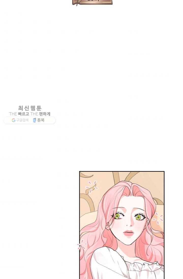 나는 남주의 전 여친이었다 25화 2