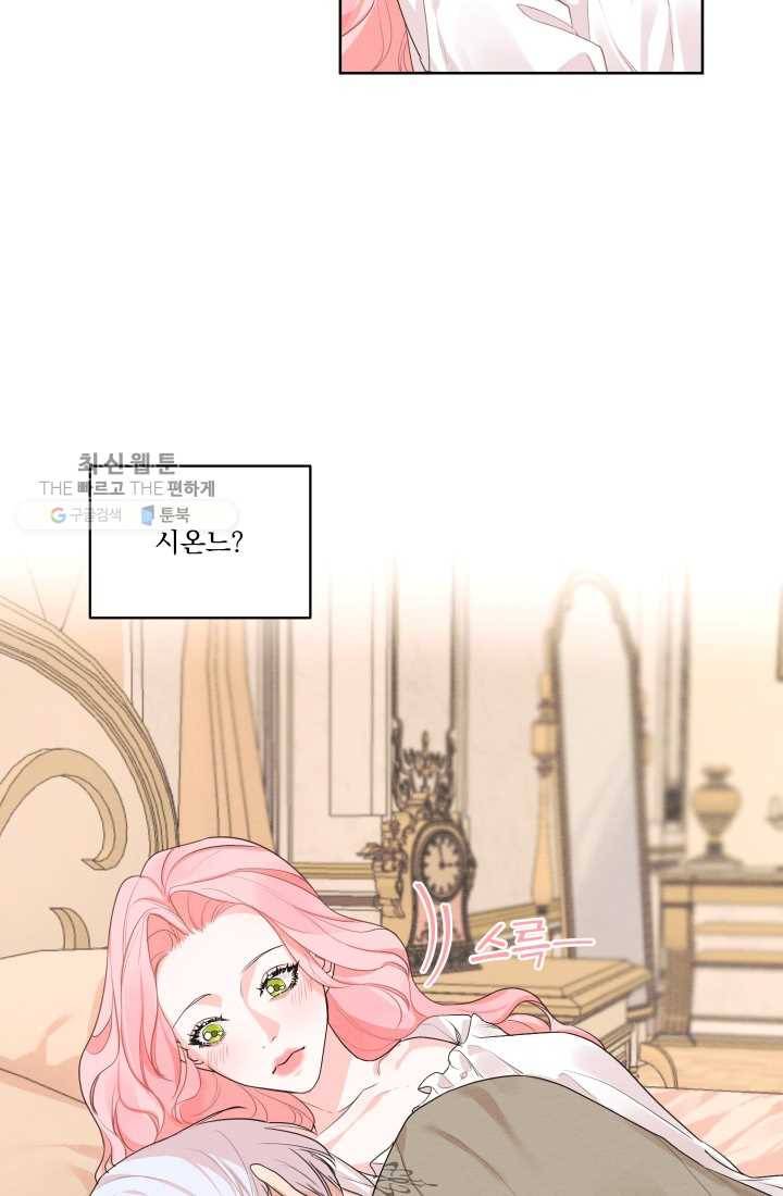나는 남주의 전 여친이었다 25화 3