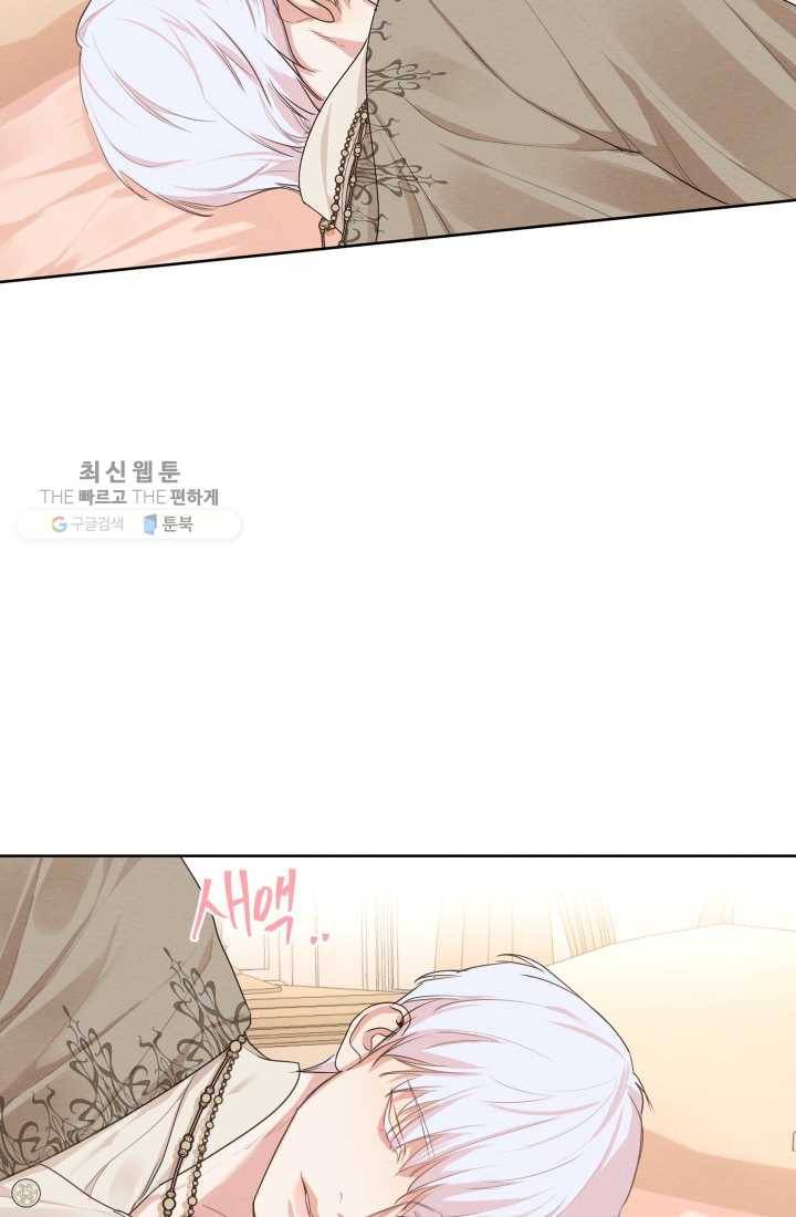 나는 남주의 전 여친이었다 25화 4
