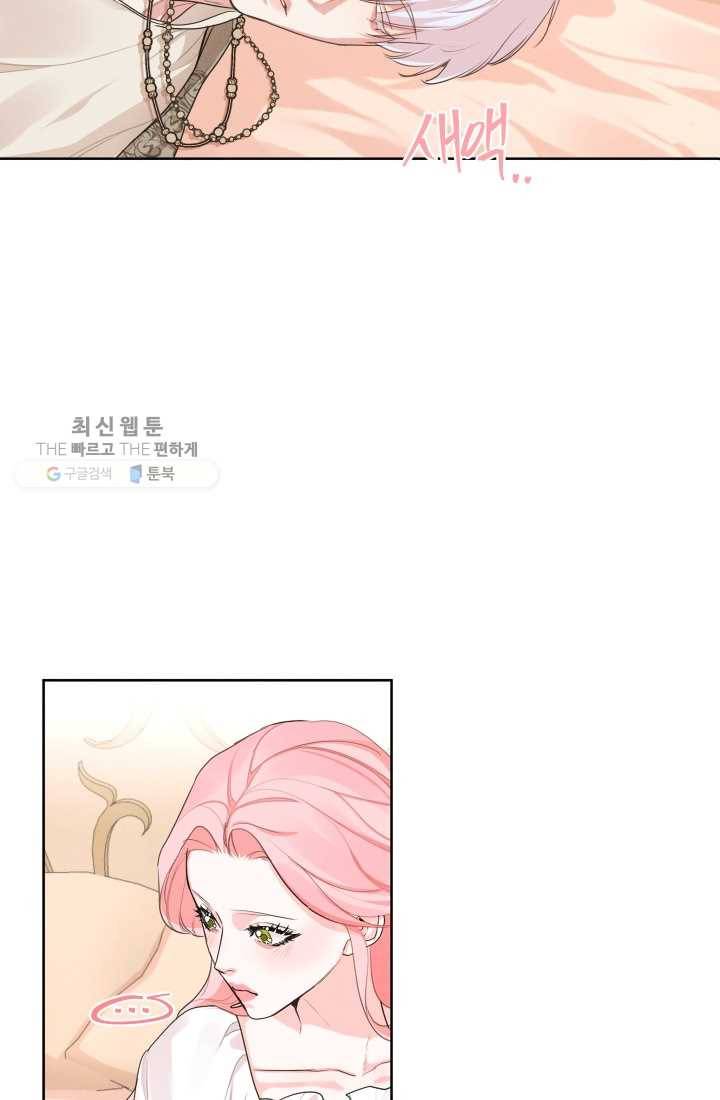 나는 남주의 전 여친이었다 25화 5