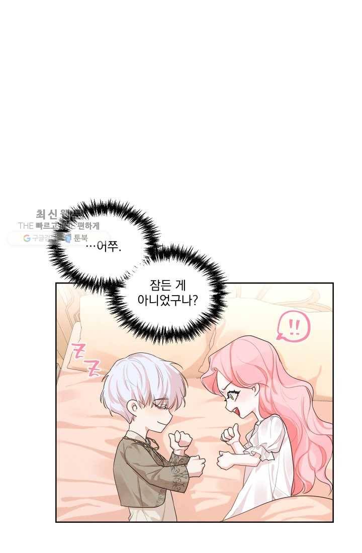 나는 남주의 전 여친이었다 25화 8