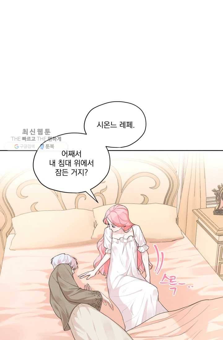 나는 남주의 전 여친이었다 25화 9