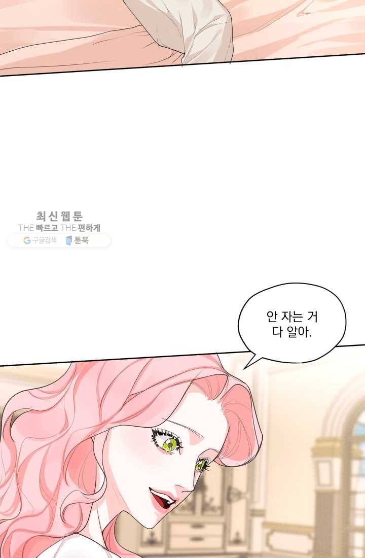 나는 남주의 전 여친이었다 25화 10