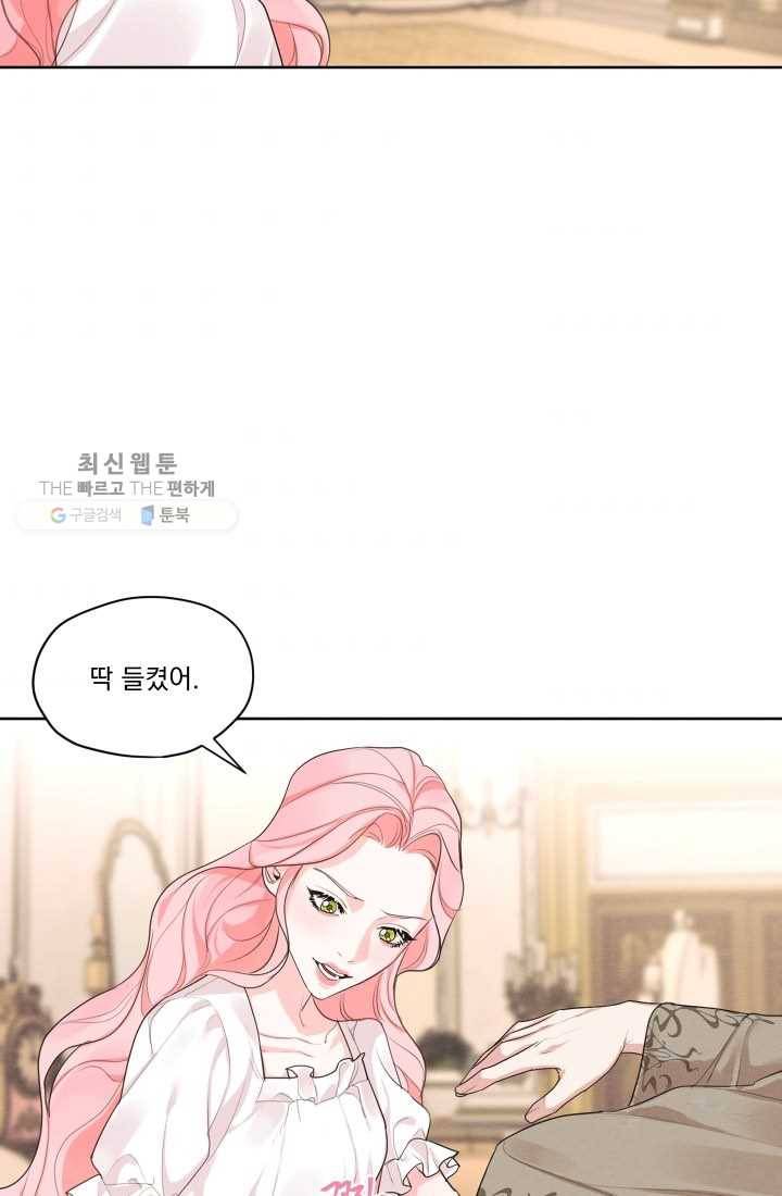 나는 남주의 전 여친이었다 25화 11