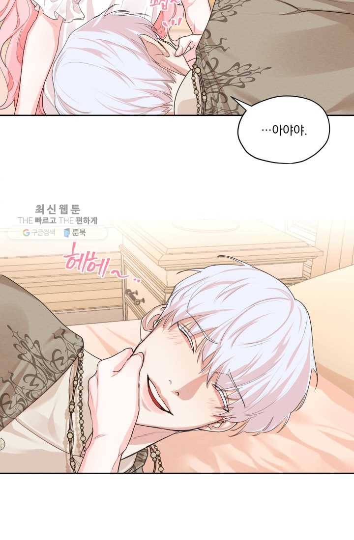 나는 남주의 전 여친이었다 25화 12