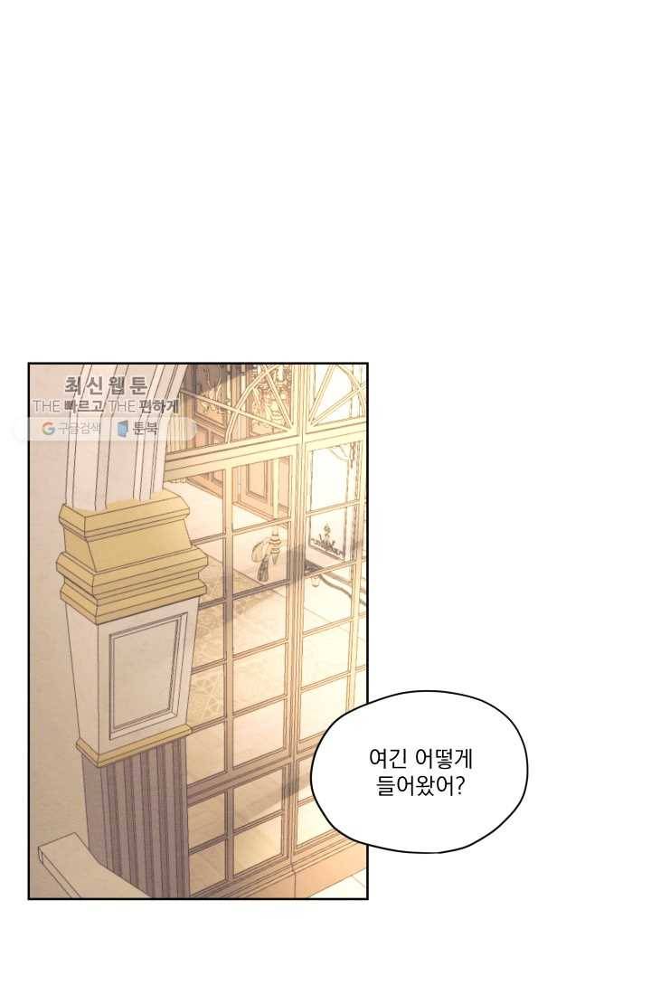 나는 남주의 전 여친이었다 25화 14