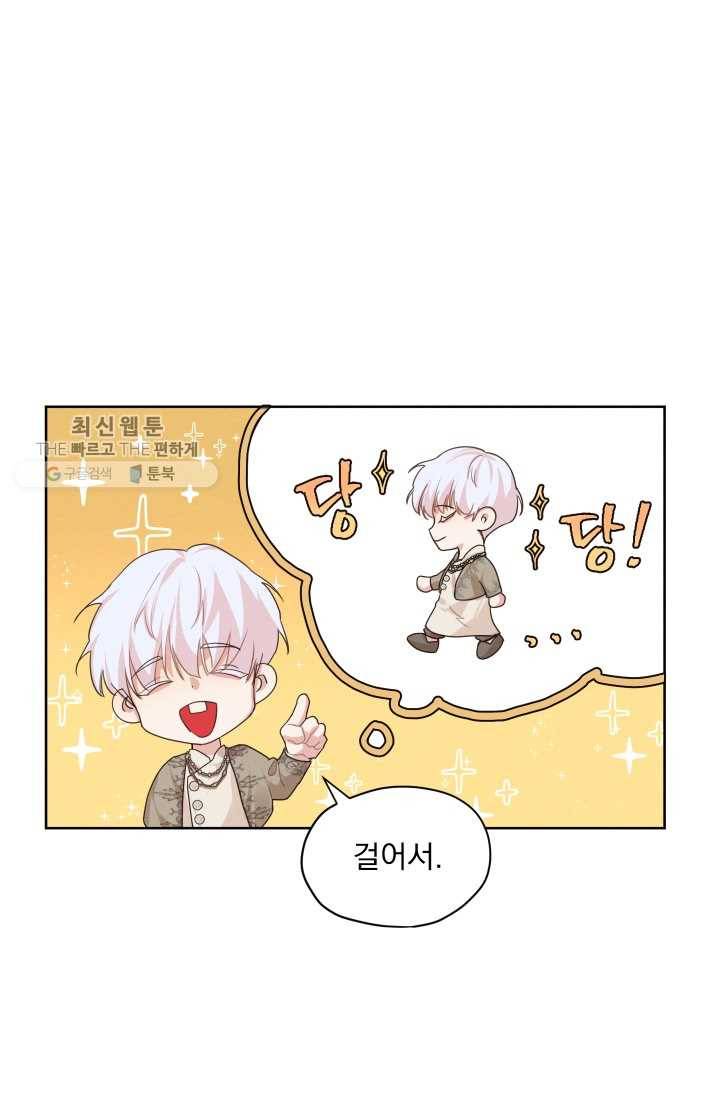 나는 남주의 전 여친이었다 25화 15