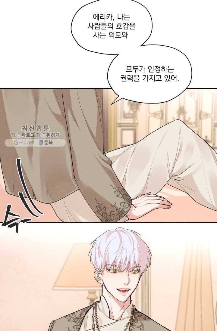 나는 남주의 전 여친이었다 25화 17